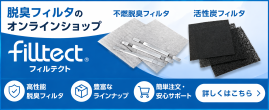 filltect フィルテクト